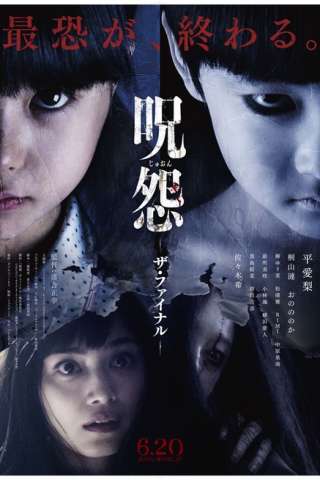 Ju-on 4: The Final Curse