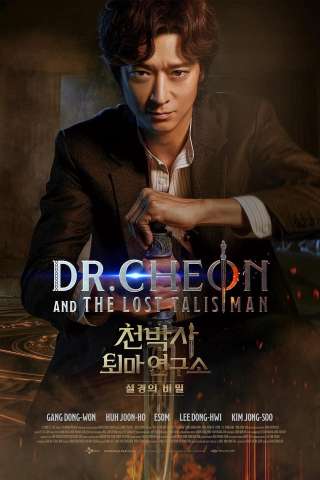 Dr. Cheon e il talismano perduto
