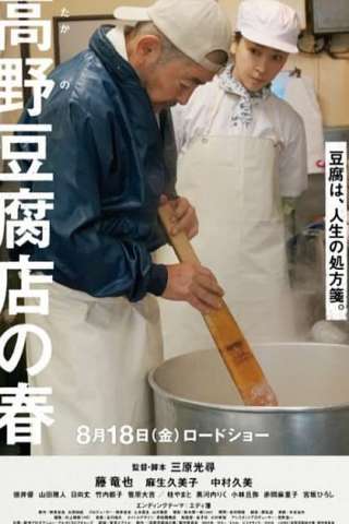Tofu in Japan. La ricetta segreta del Signor Takano