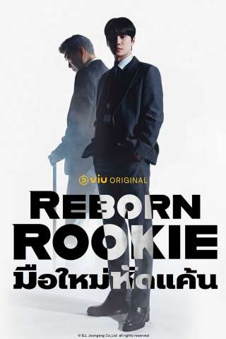 Reborn Rookie