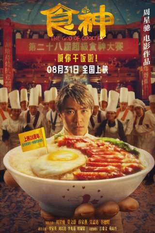 The God of Cookery